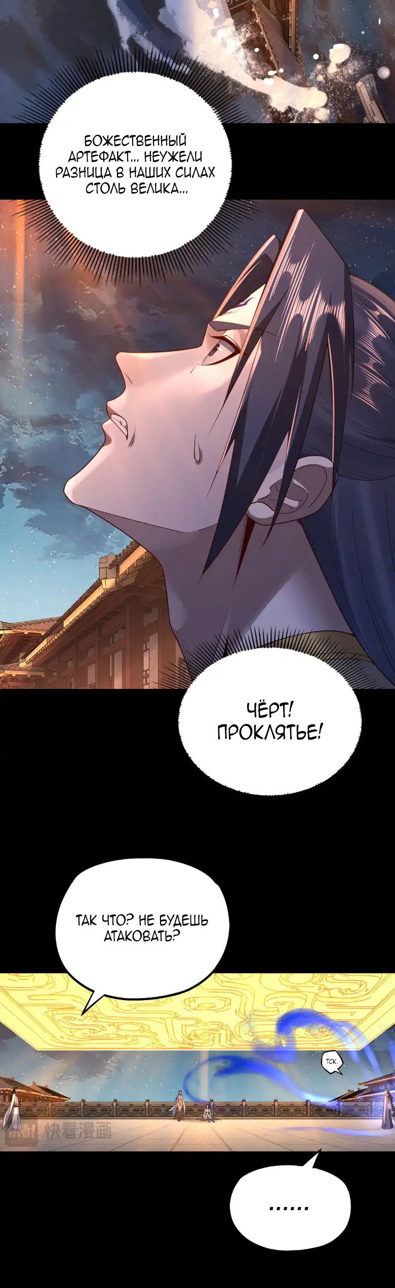 Read Моя судьба злодея RU Manga Online