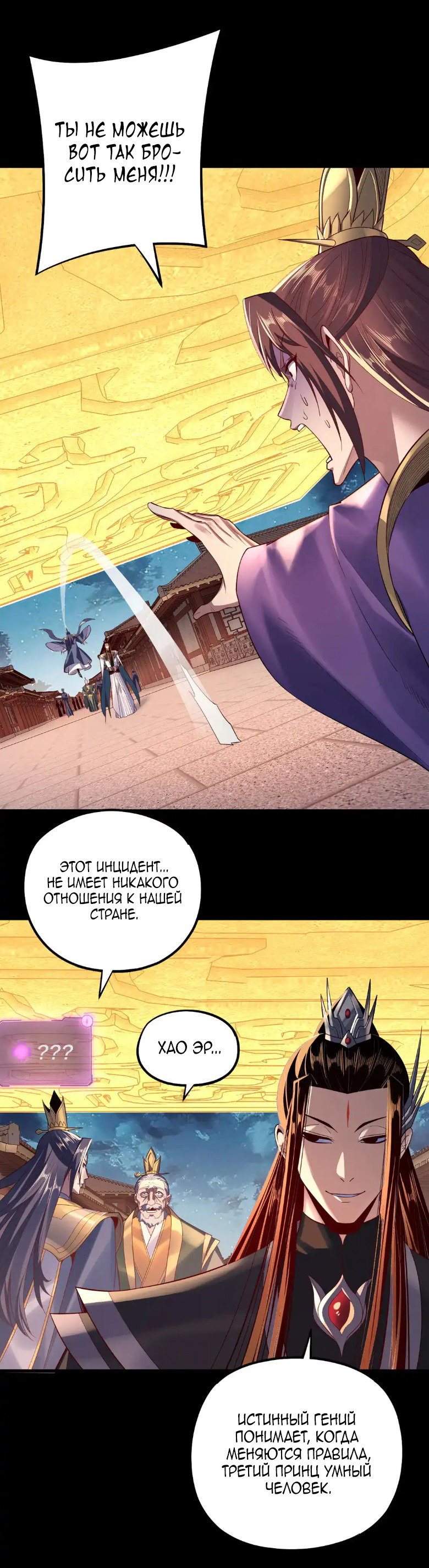 Read Моя судьба злодея RU Manga Online
