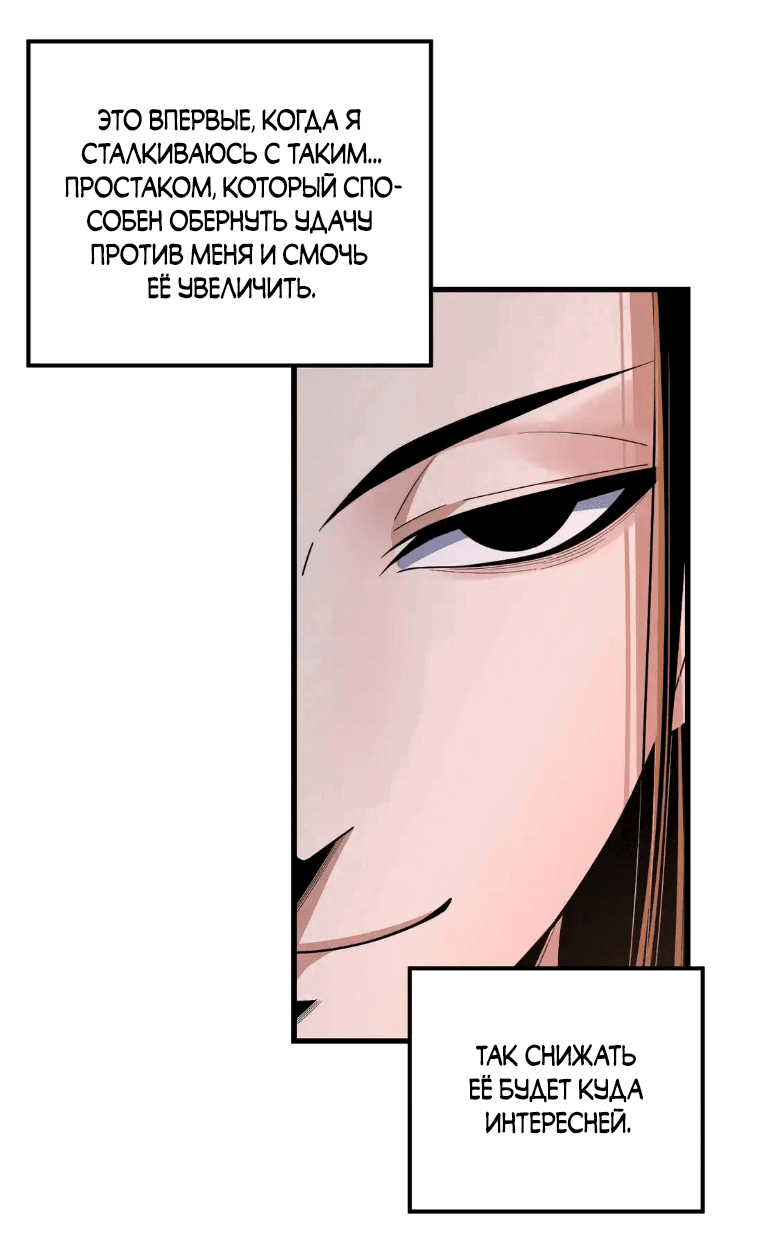 Read Моя судьба злодея RU Manga Online