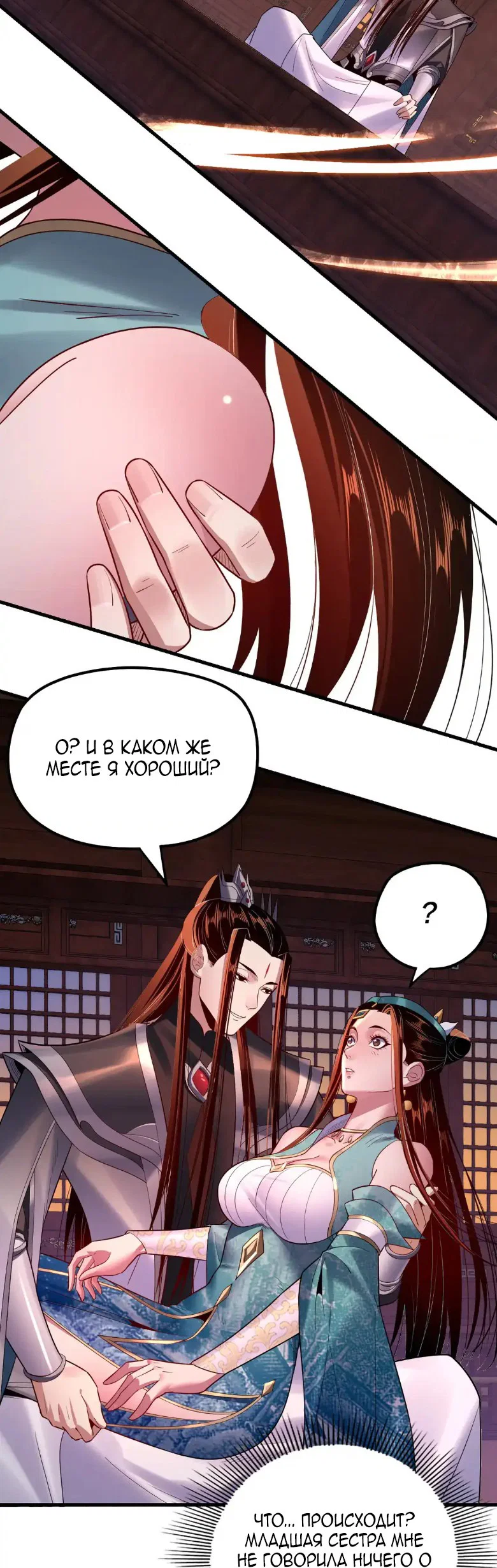 Read Моя судьба злодея RU Manga Online