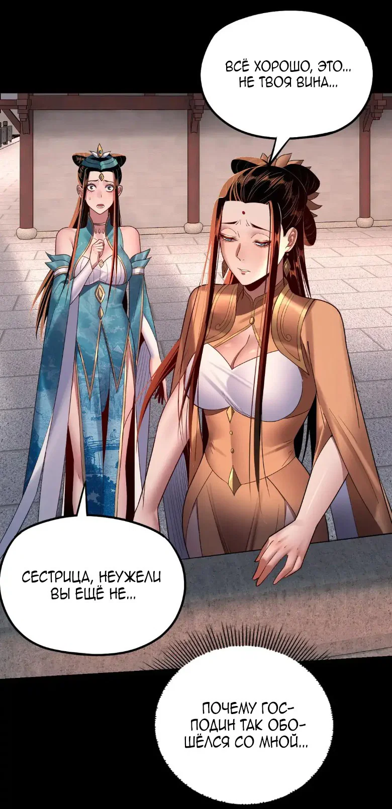 Read Моя судьба злодея RU Manga Online