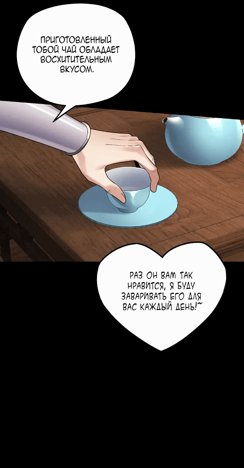 Read Моя судьба злодея RU Manga Online