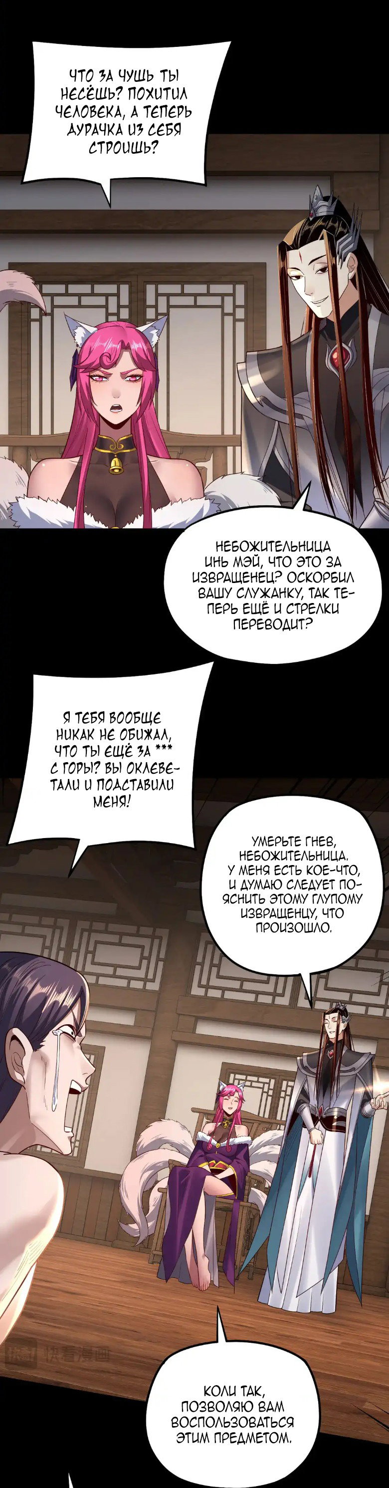 Read Моя судьба злодея RU Manga Online