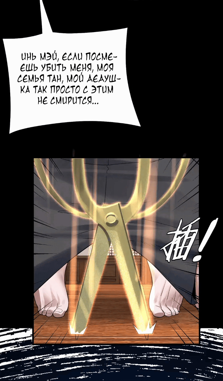 Read Моя судьба злодея RU Manga Online