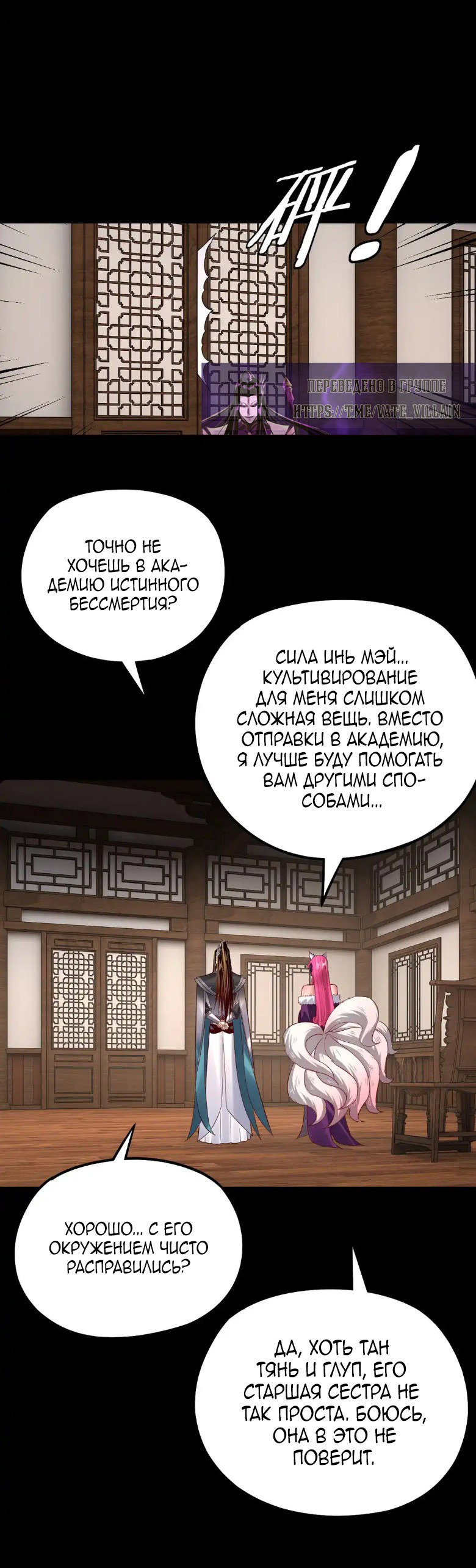 Read Моя судьба злодея RU Manga Online