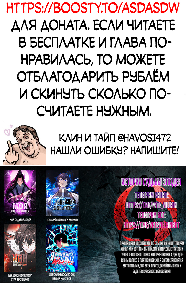 Read Моя судьба злодея RU Manga Online
