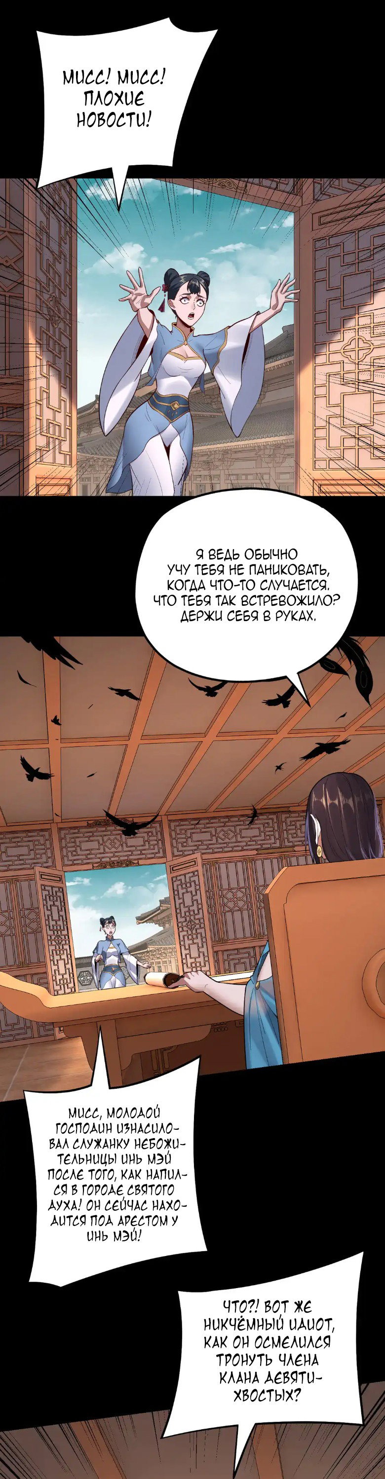 Read Моя судьба злодея RU Manga Online