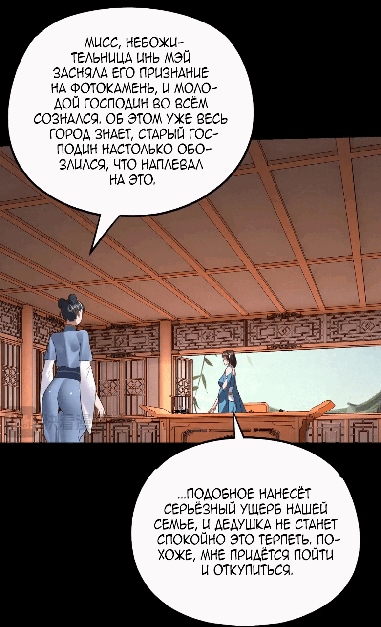 Read Моя судьба злодея RU Manga Online