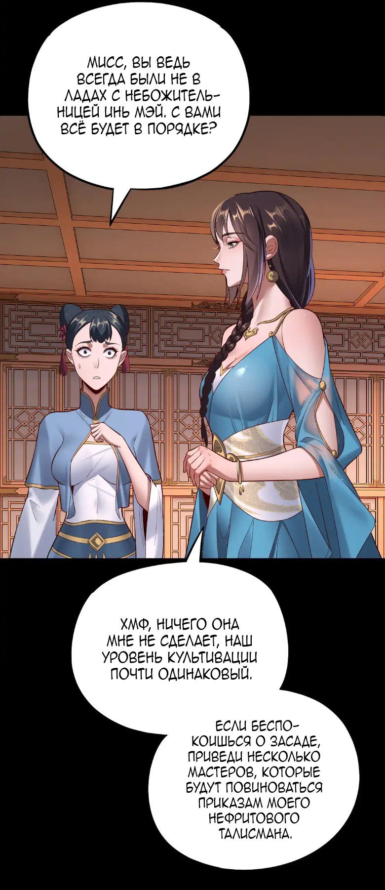 Read Моя судьба злодея RU Manga Online