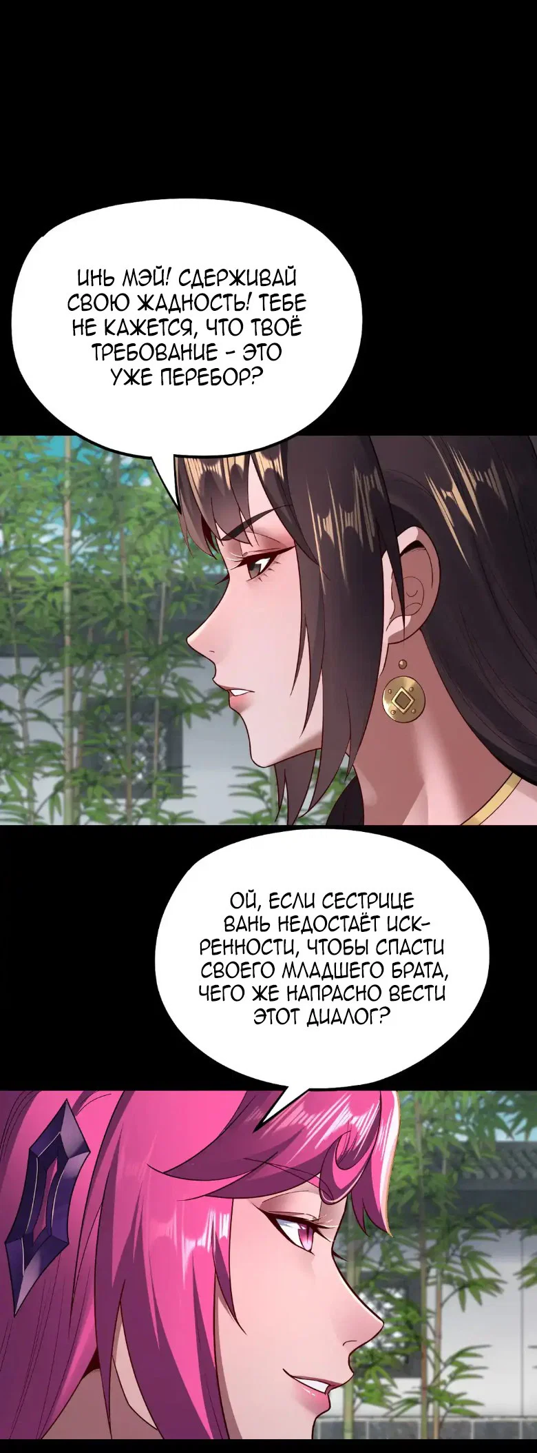Read Моя судьба злодея RU Manga Online
