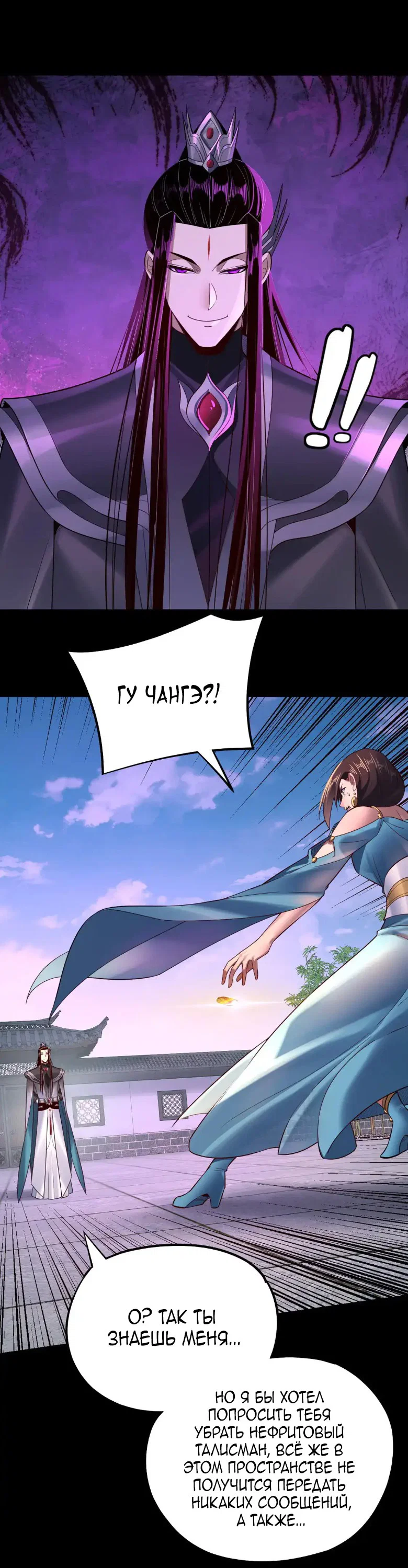 Read Моя судьба злодея RU Manga Online