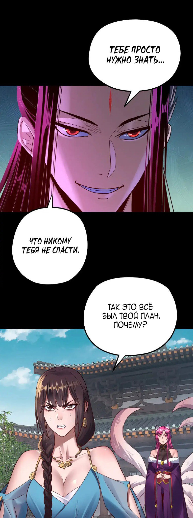 Read Моя судьба злодея RU Manga Online