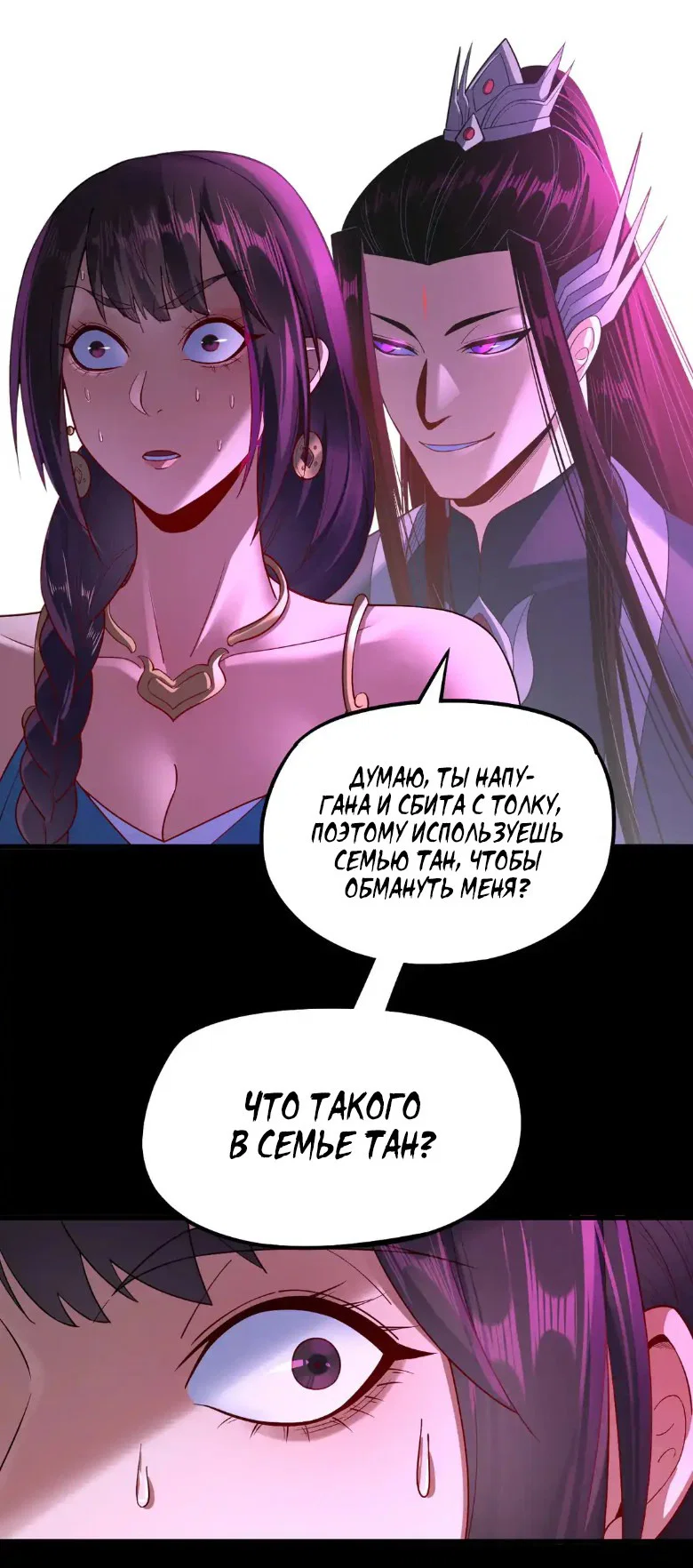 Read Моя судьба злодея RU Manga Online
