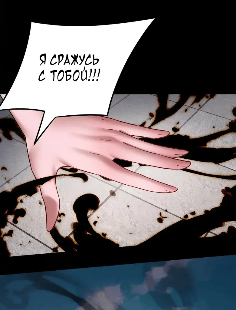Read Моя судьба злодея RU Manga Online