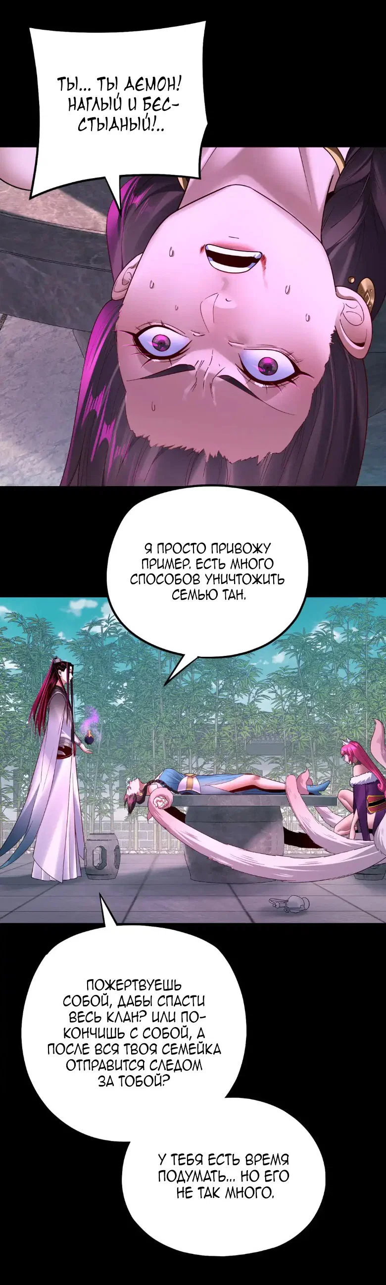 Read Моя судьба злодея RU Manga Online