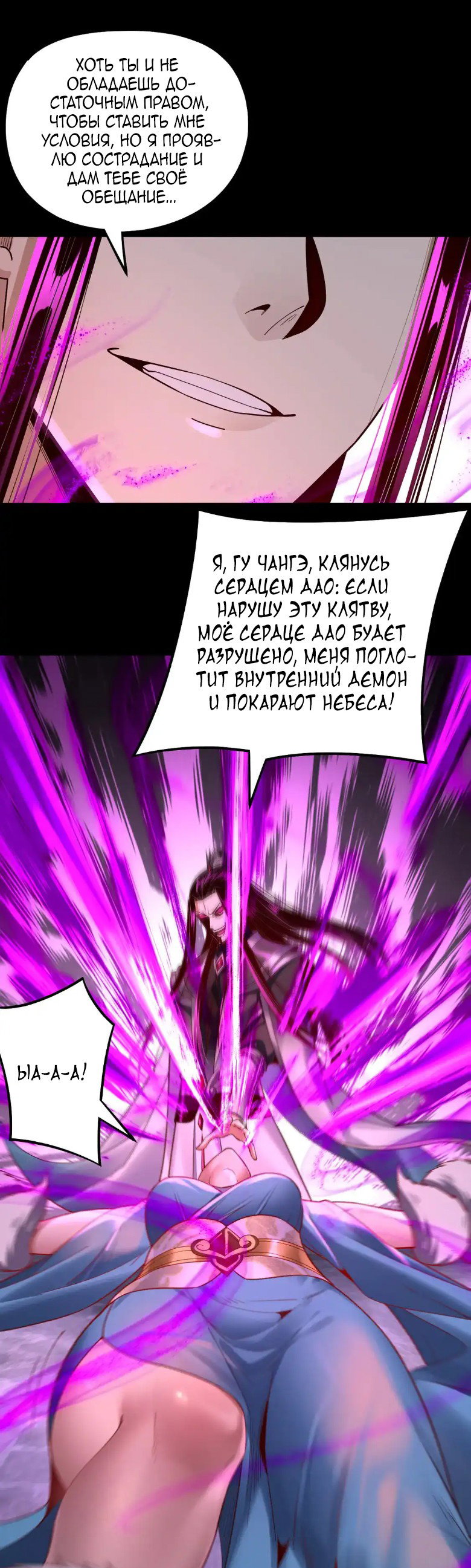 Read Моя судьба злодея RU Manga Online