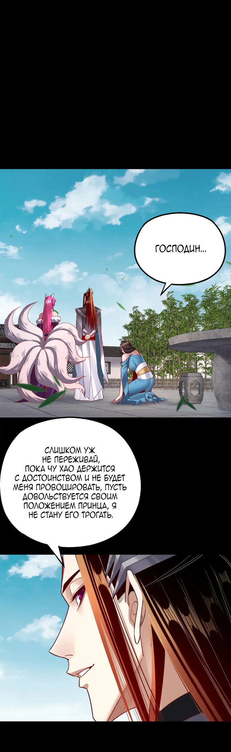 Read Моя судьба злодея RU Manga Online