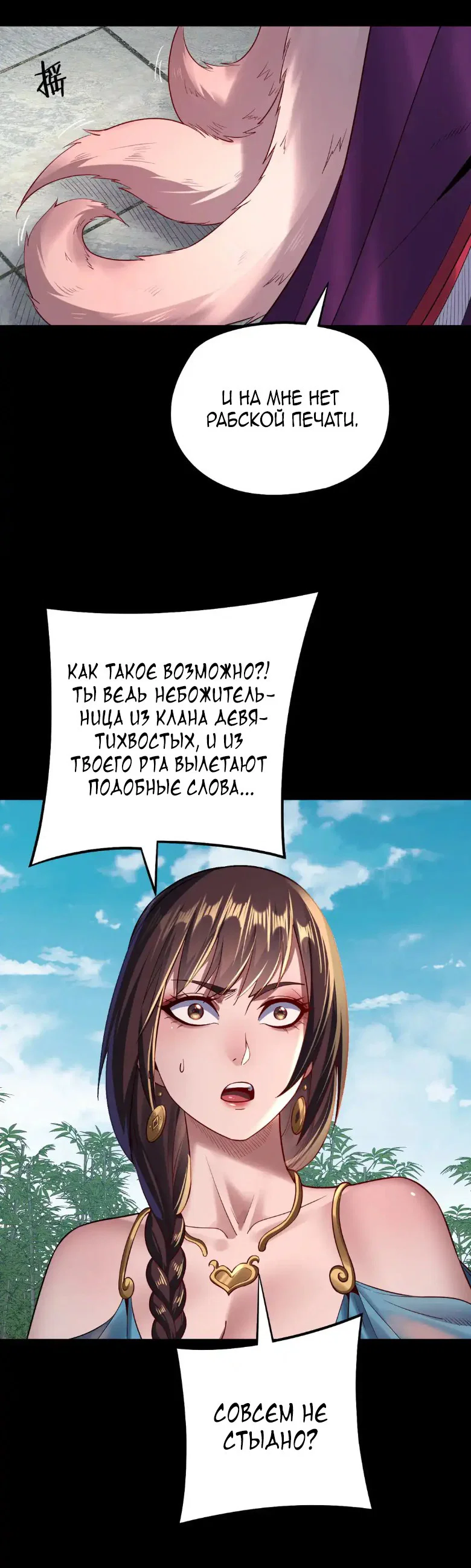 Read Моя судьба злодея RU Manga Online