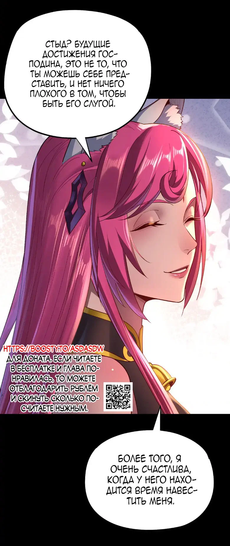 Read Моя судьба злодея RU Manga Online