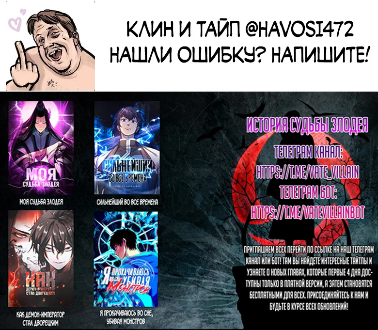 Read Моя судьба злодея RU Manga Online
