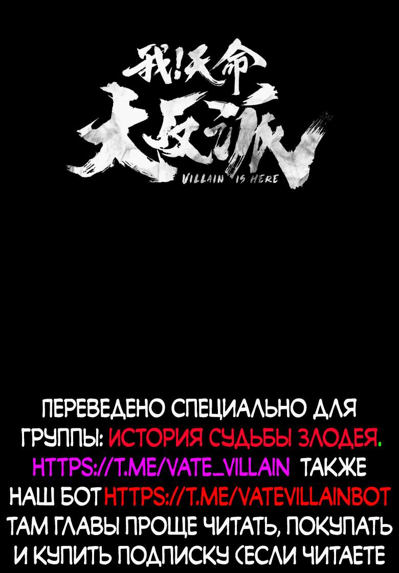 Read Моя судьба злодея RU Manga Online