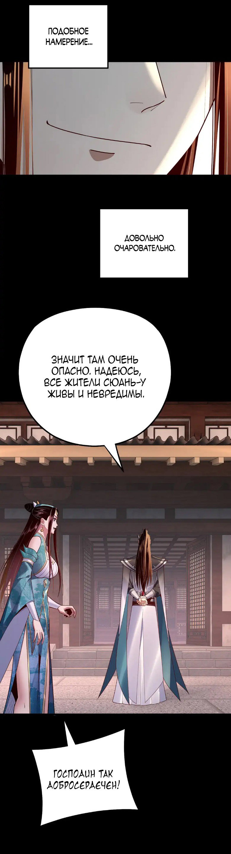 Read Моя судьба злодея RU Manga Online