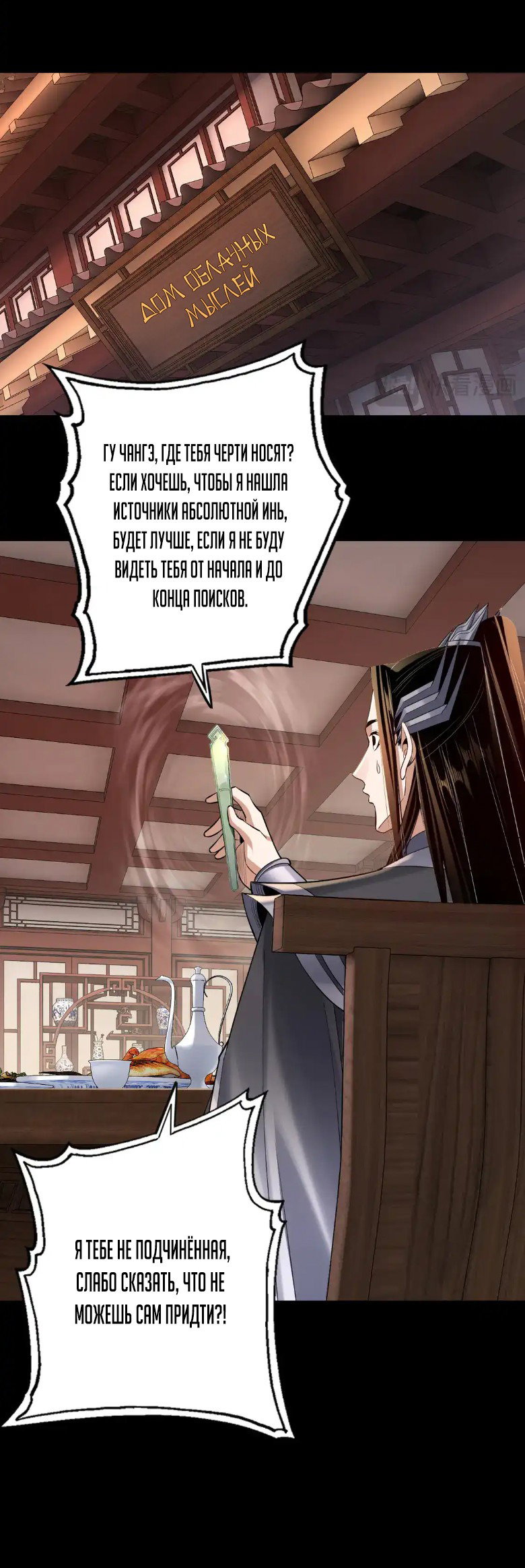 Read Моя судьба злодея RU Manga Online