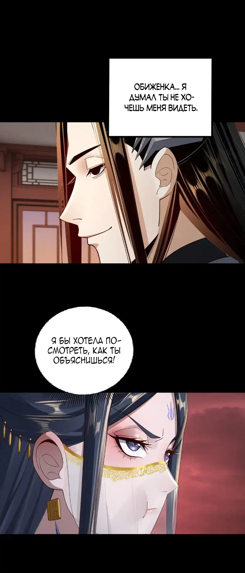 Read Моя судьба злодея RU Manga Online