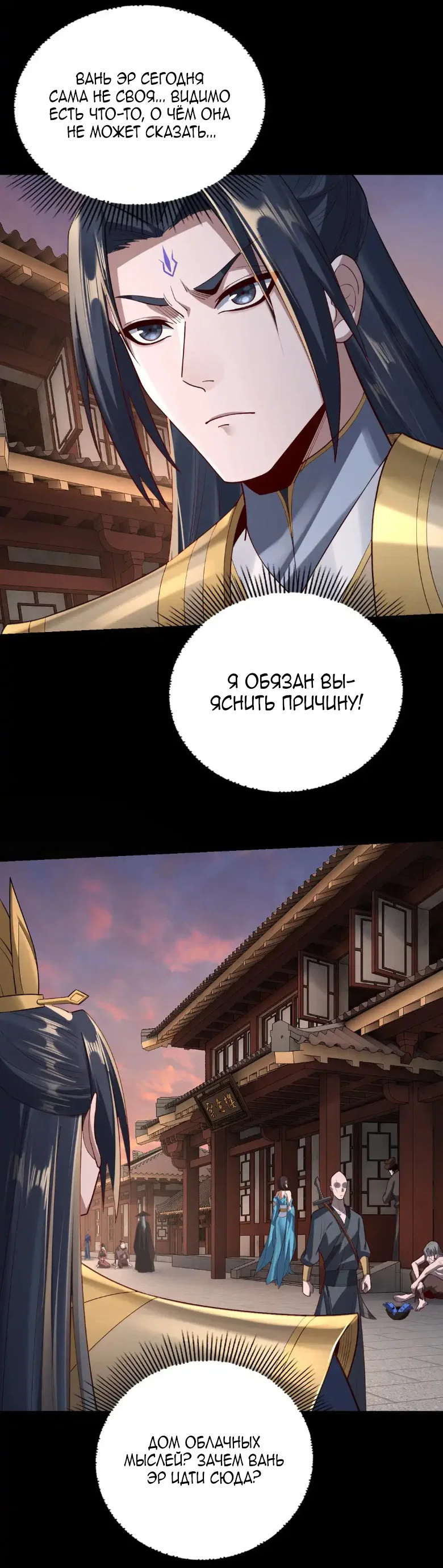 Read Моя судьба злодея RU Manga Online