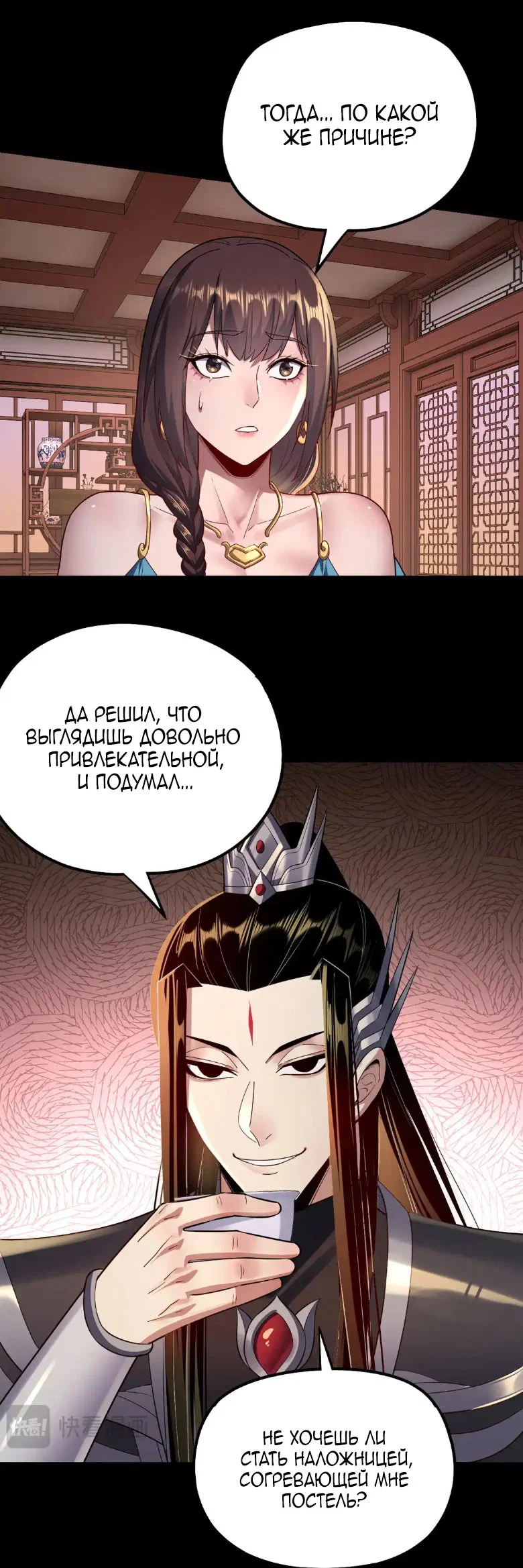 Read Моя судьба злодея RU Manga Online