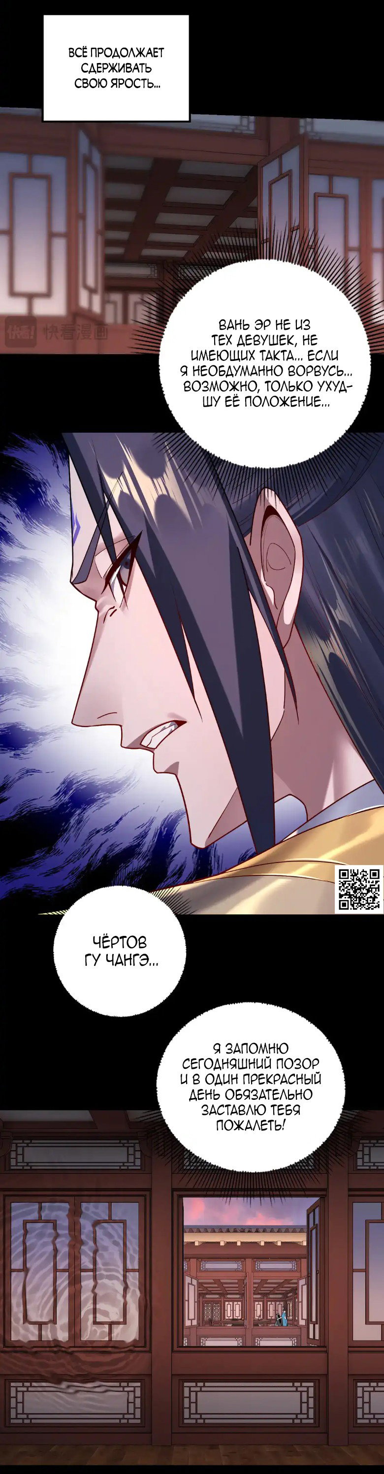 Read Моя судьба злодея RU Manga Online