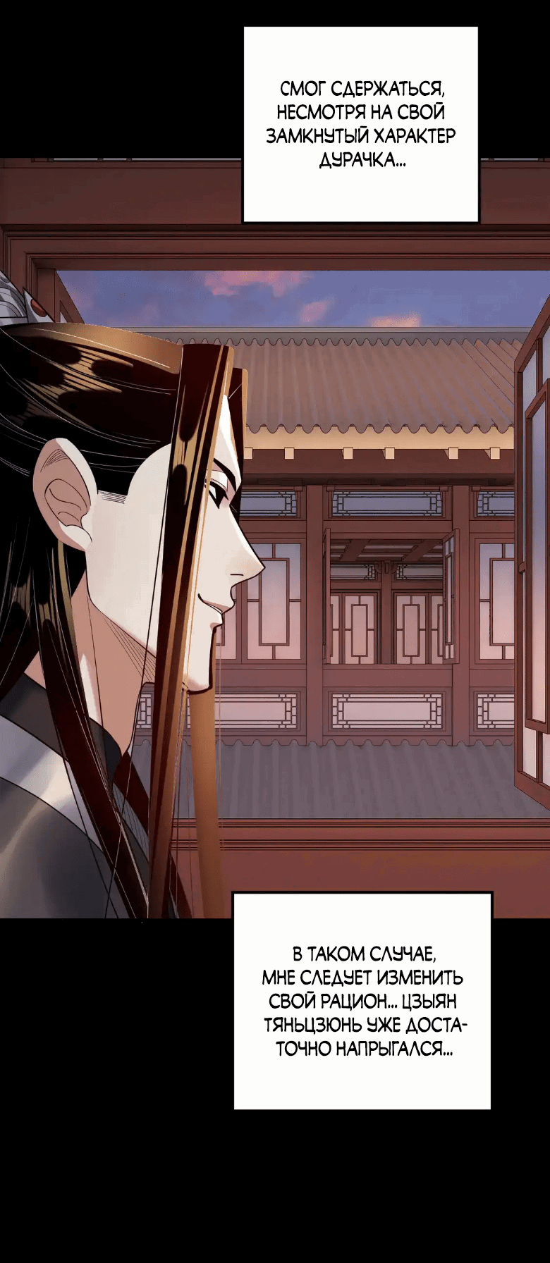 Read Моя судьба злодея RU Manga Online