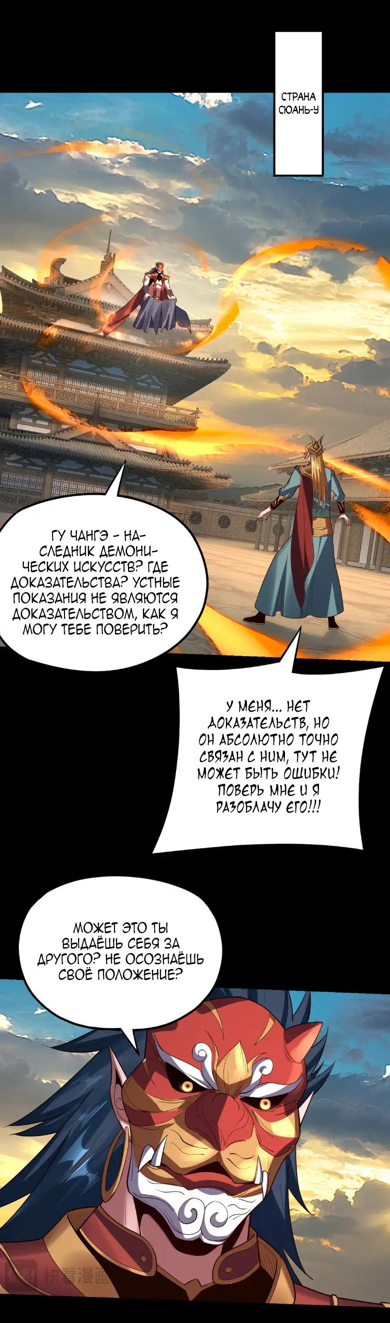 Read Моя судьба злодея RU Manga Online