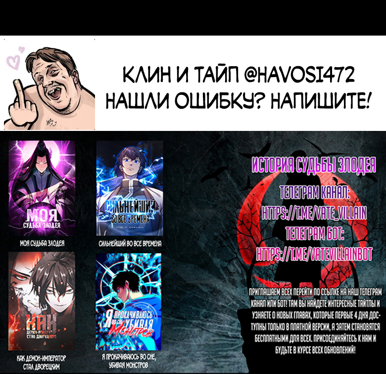 Read Моя судьба злодея RU Manga Online
