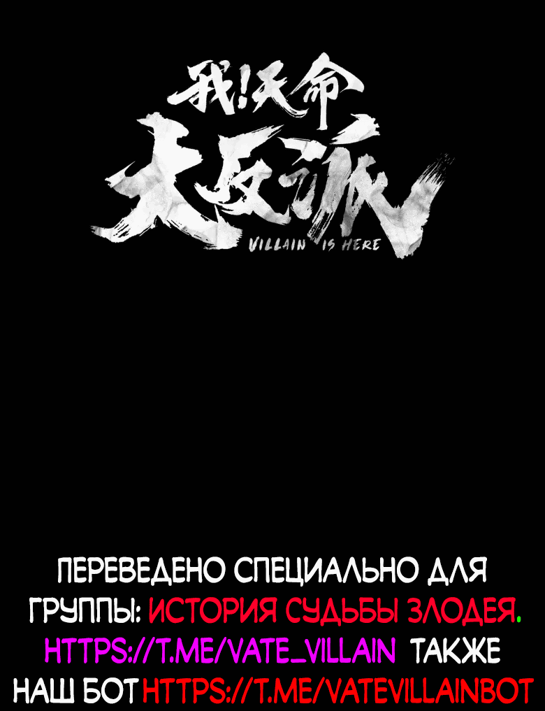 Read Моя судьба злодея RU Manga Online