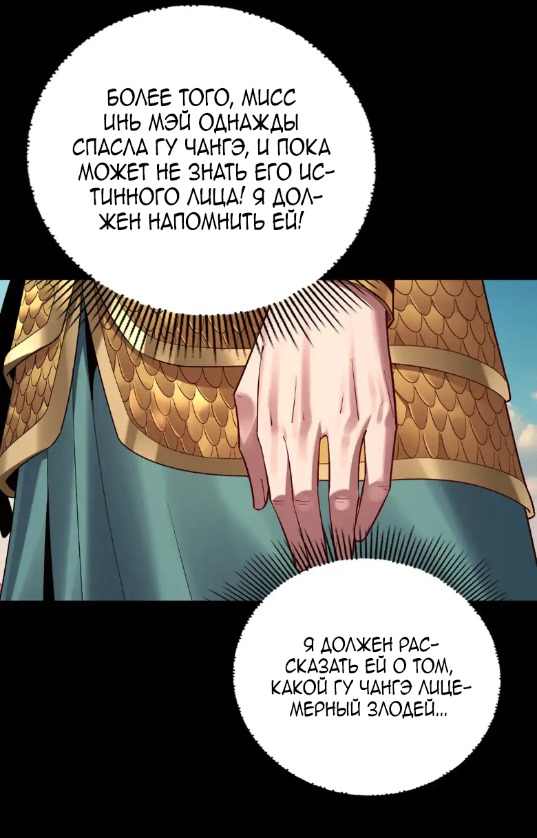 Read Моя судьба злодея RU Manga Online