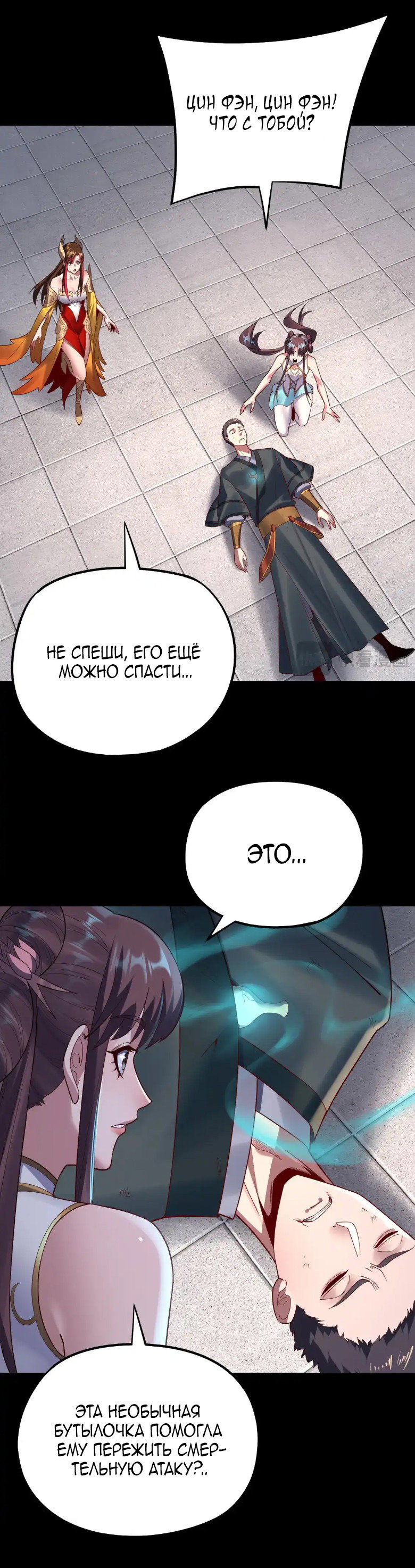 Read Моя судьба злодея RU Manga Online