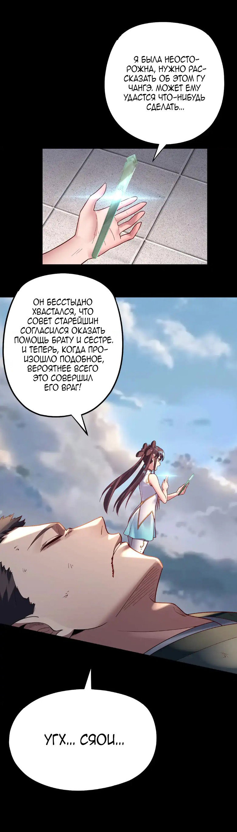 Read Моя судьба злодея RU Manga Online