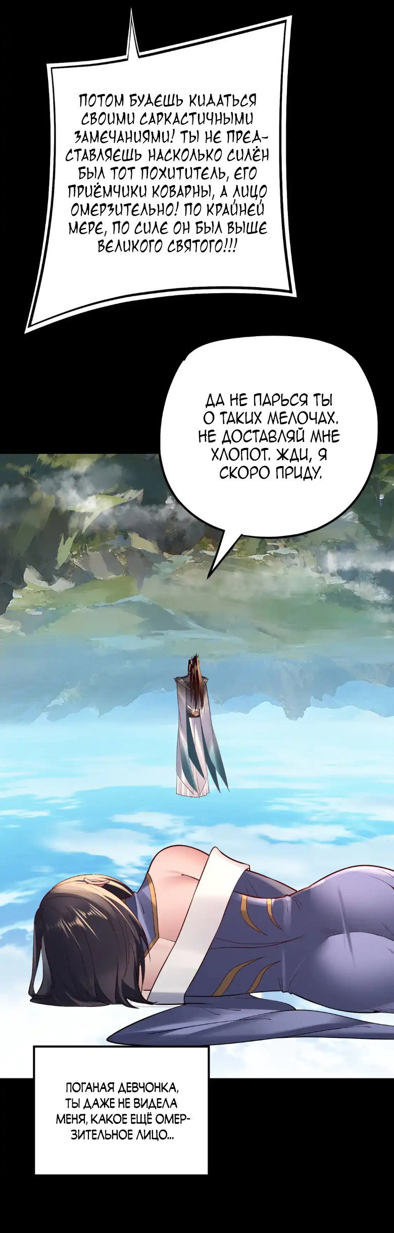Read Моя судьба злодея RU Manga Online