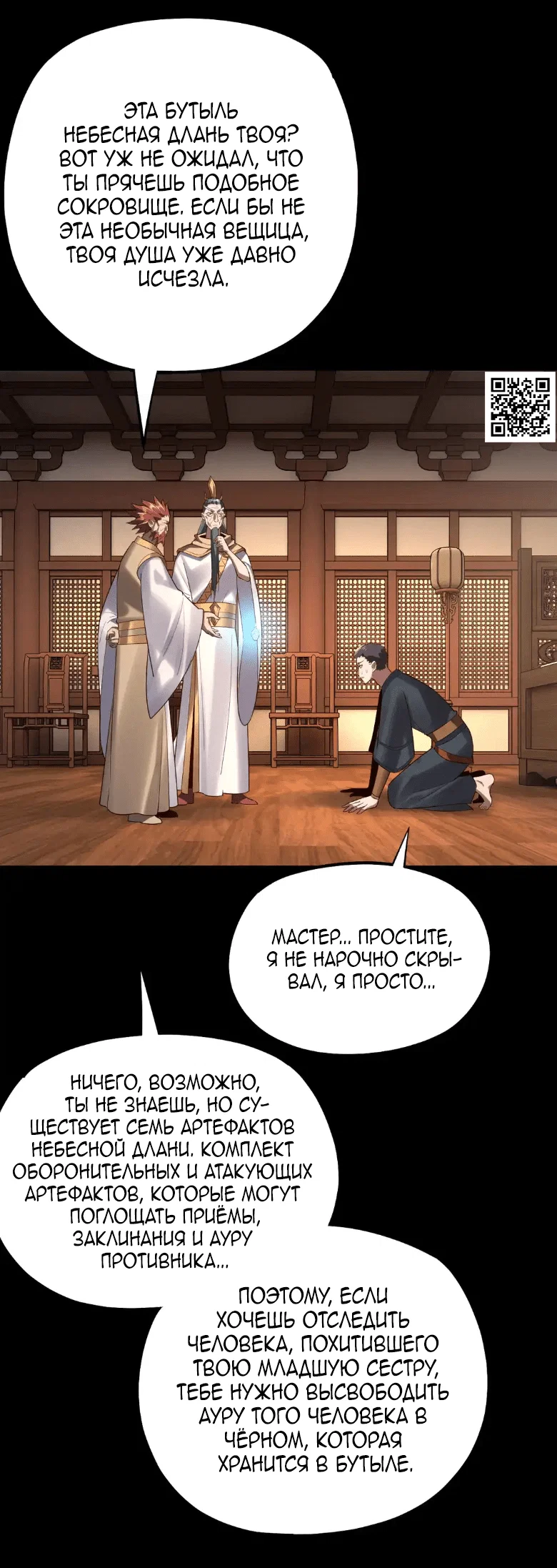 Read Моя судьба злодея RU Manga Online
