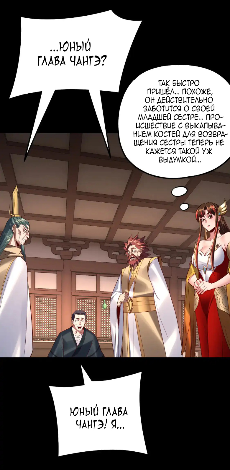 Read Моя судьба злодея RU Manga Online