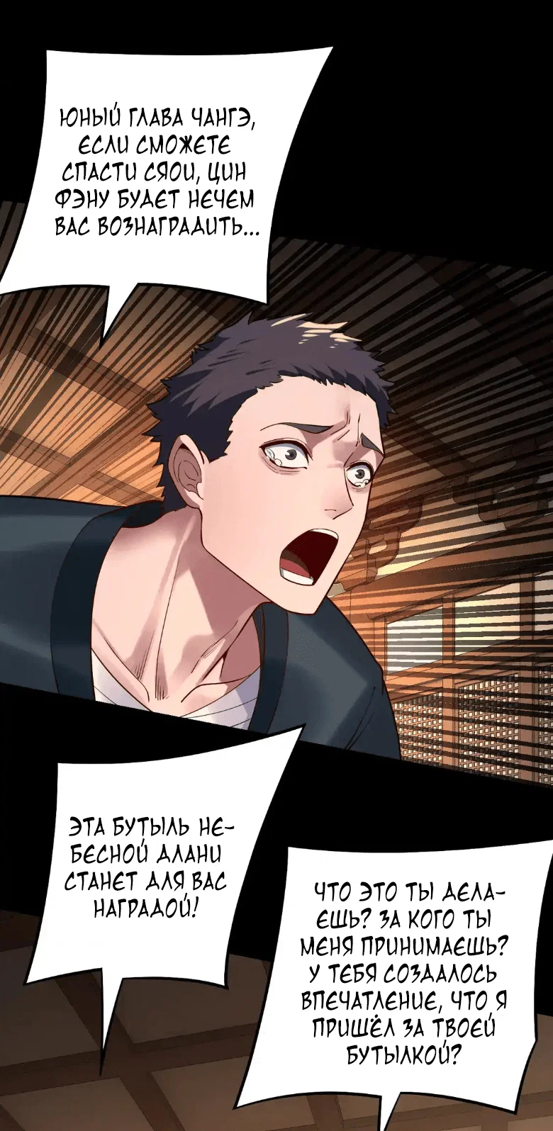 Read Моя судьба злодея RU Manga Online