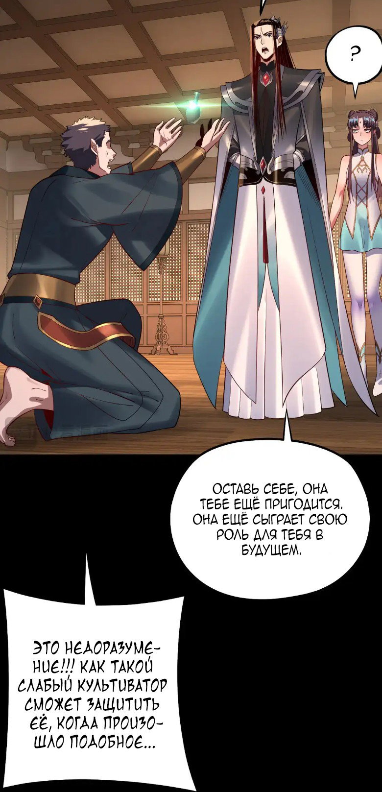 Read Моя судьба злодея RU Manga Online