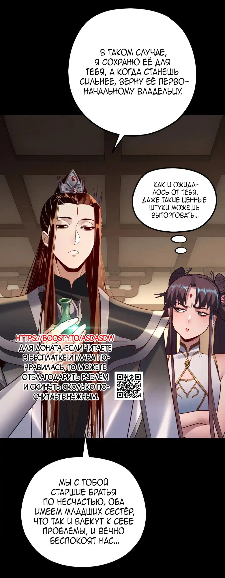 Read Моя судьба злодея RU Manga Online
