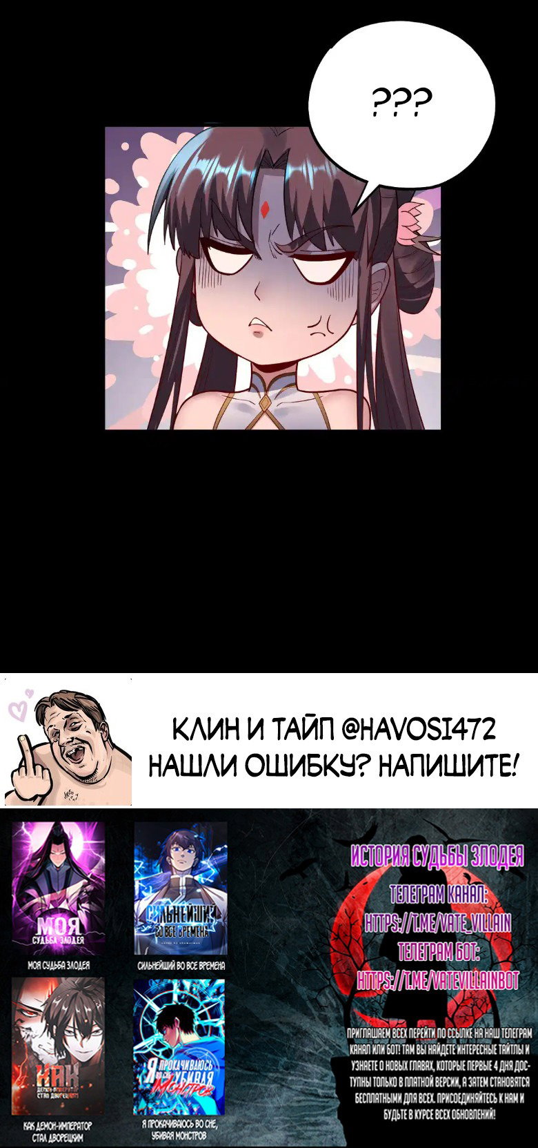 Read Моя судьба злодея RU Manga Online
