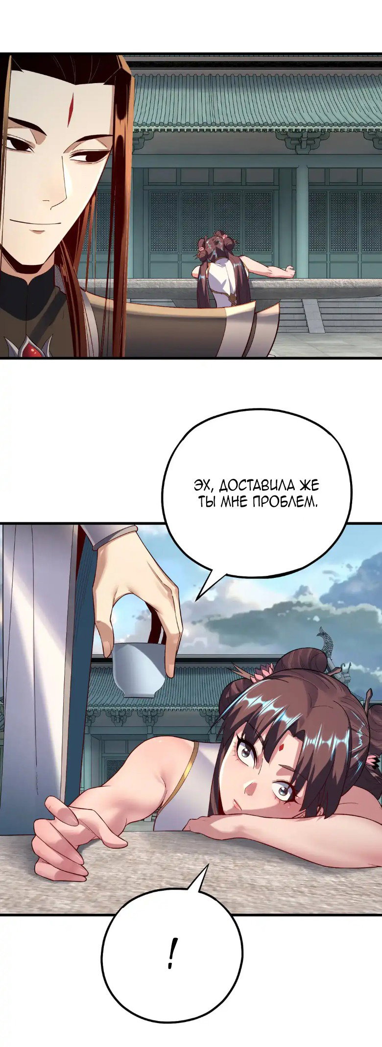 Read Моя судьба злодея RU Manga Online