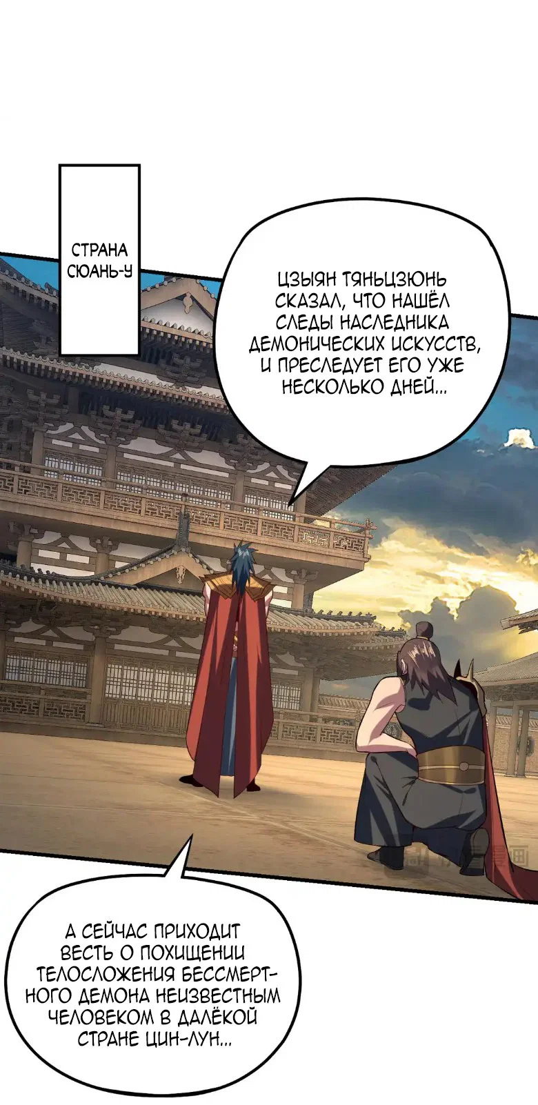 Read Моя судьба злодея RU Manga Online
