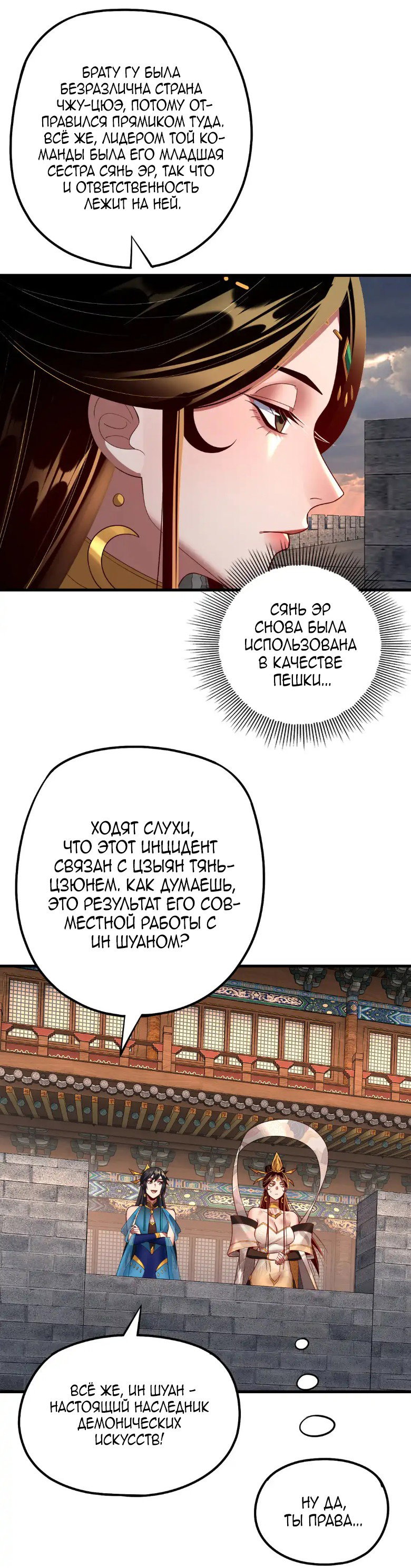 Read Моя судьба злодея RU Manga Online
