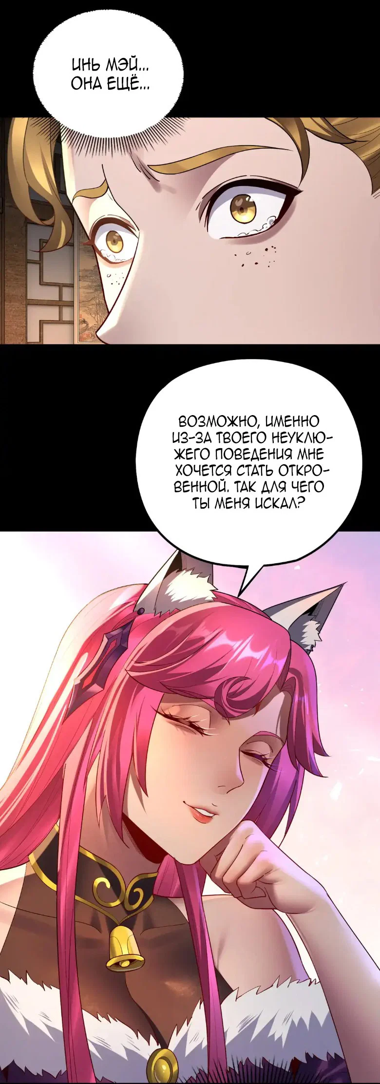 Read Моя судьба злодея RU Manga Online