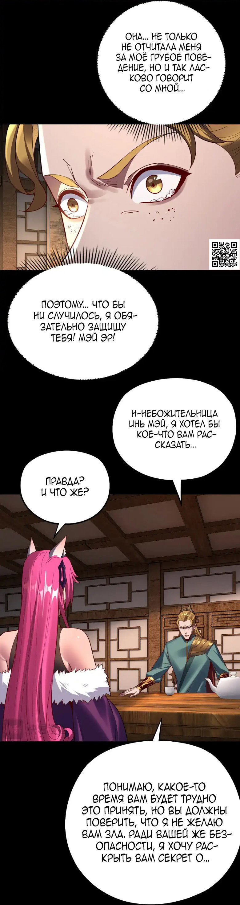 Read Моя судьба злодея RU Manga Online